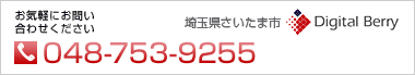 お気軽にお問い合わせください 048-814-1232